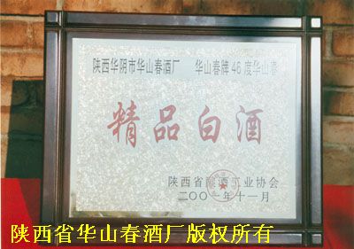 陕西省酿酒工业协会 精品白酒